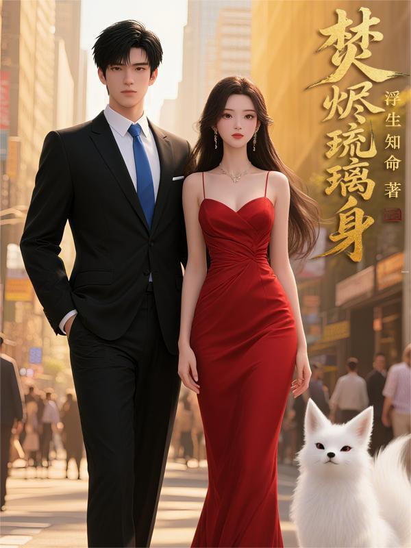 成了反派却想当舔狗