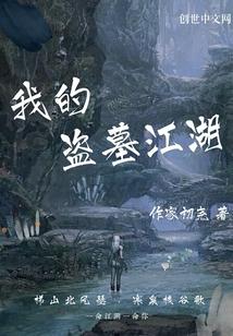 穿越荒年，在乱世中苟活