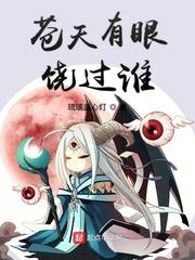 星际万人迷，全星系大佬的白月光