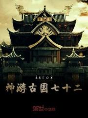 龙蛇演义
