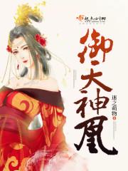 致命毒宠，凛冬玫瑰
