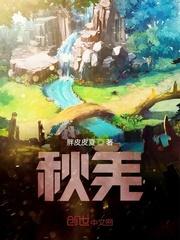 捐精后，女神带着七个孩子找上门