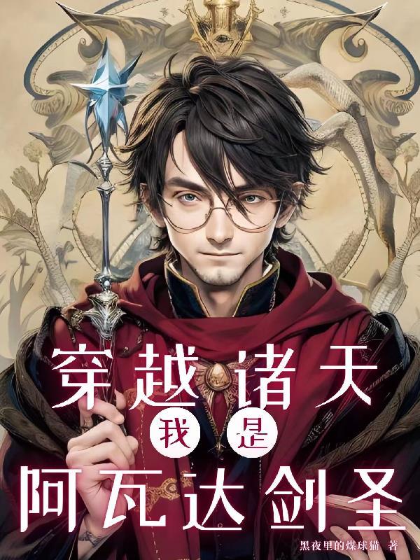 横推武道：一把刀砍翻乱世