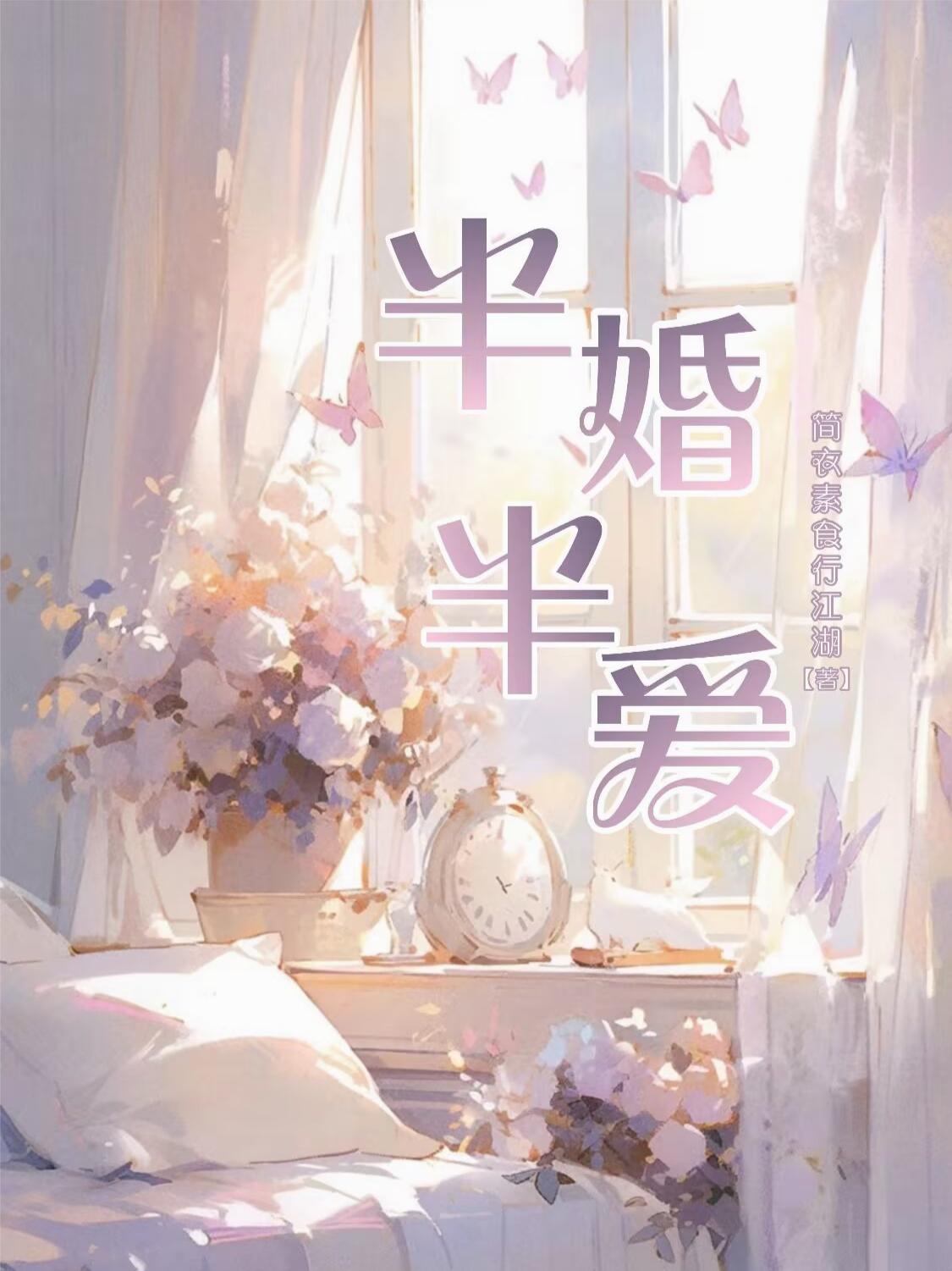 逢春白芥子番外完整版