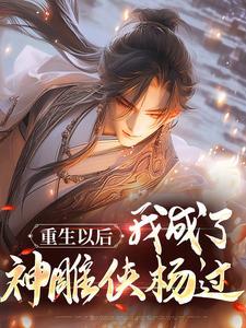 桃兆白芥子番外完整版