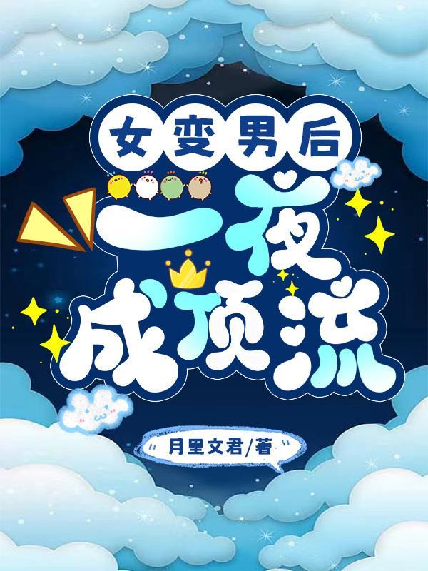 我在动物江湖当大佬