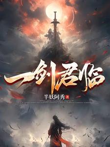 权谋天下：娇宠红颜