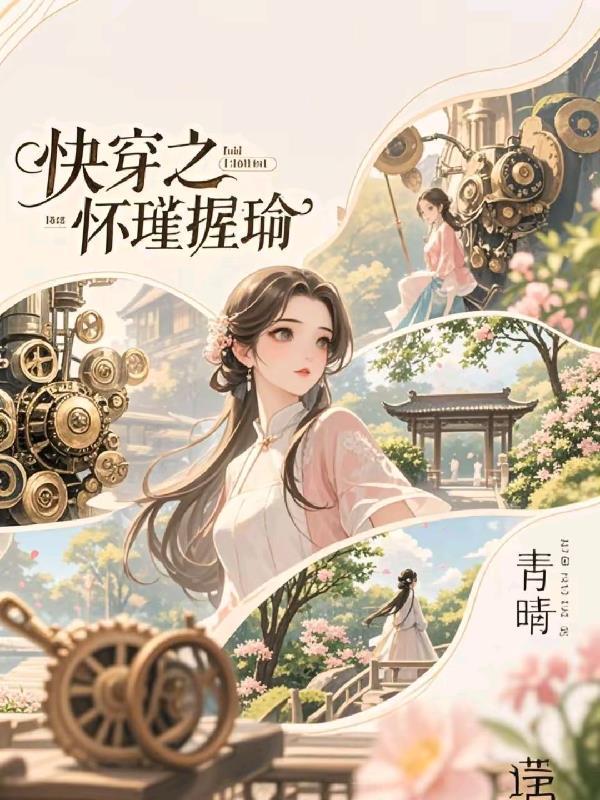 万界寻妻