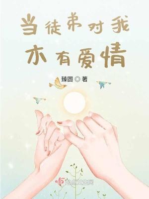 八岁开始模拟的我觉醒重瞳