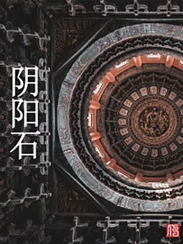 满门天命女主？还好我走无敌流！