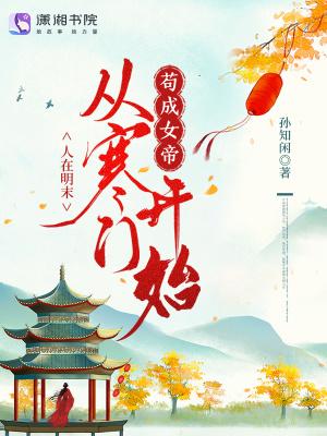 被迫成为偏执领主的娇弱伴侣