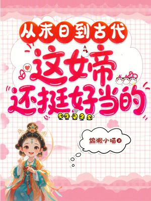 我怎么真成了隐士高人