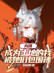 拆cp我在行！快穿女反杀当正主