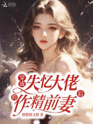 被邪神污染后，哭着成了女祭司