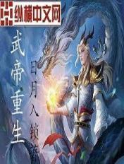 穿越之乱世明君