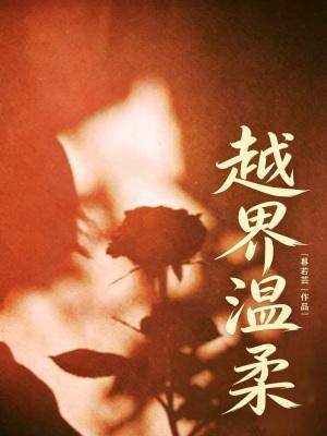 重返未来：凡尘交响曲
