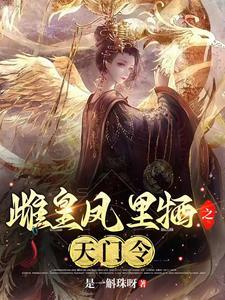 逆天风水师：专挑凶宅住气运爆棚