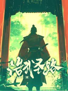 我把封神榜玩成职场剧