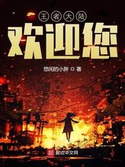 武侠：躺平就变强，见证整个江湖