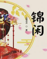 待字闺中
