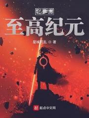 魔尊在异界：修真魔法开创者