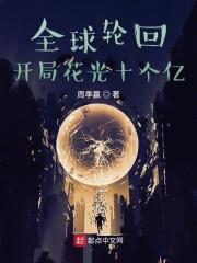 刚开学一周，我怎么成魅魔了？