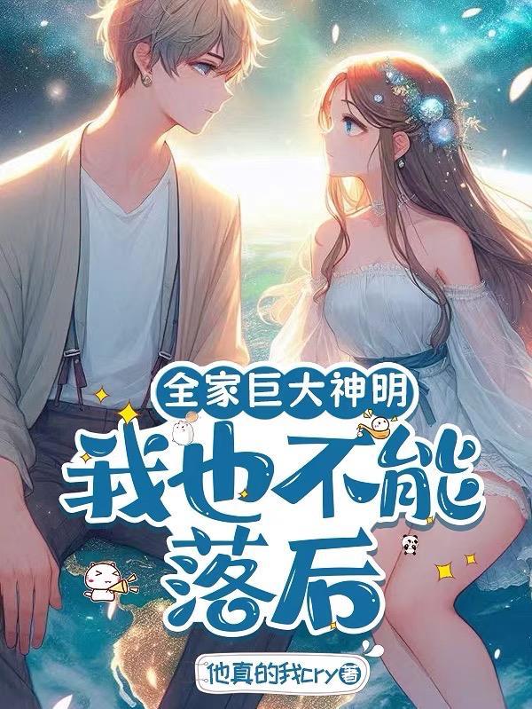 穿书后，我躺平签到成了天道的亲