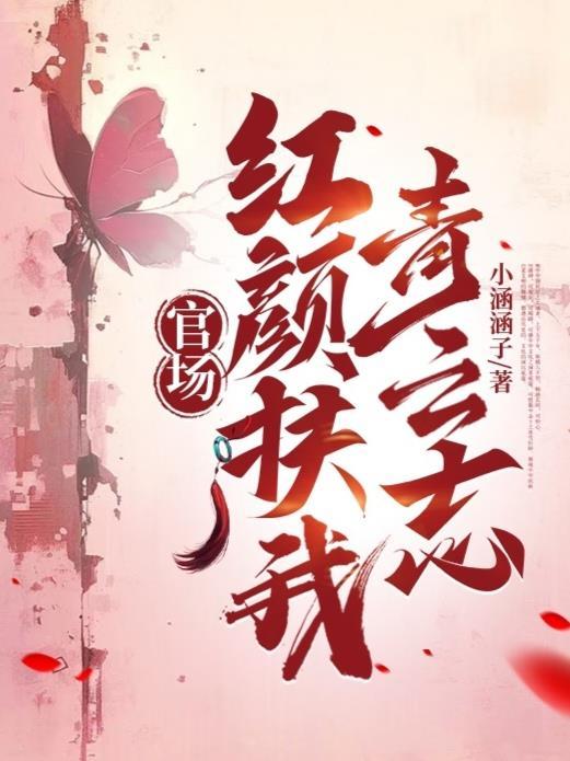 六零军婚：异世悍妻不好惹