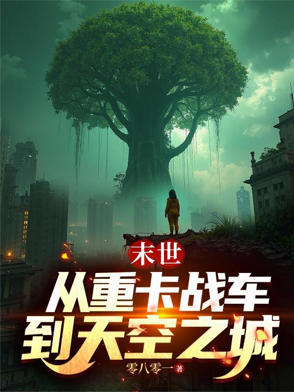 杀出一个温暖的世界