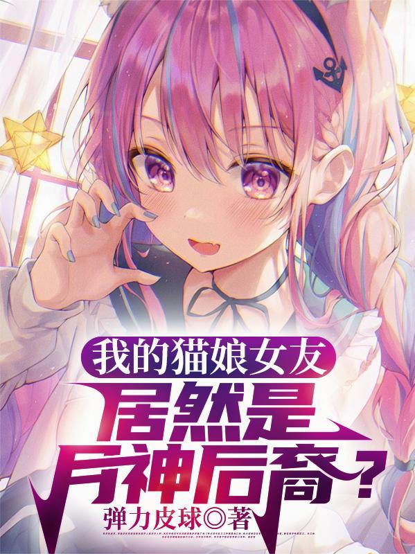 采补？有种冲我来