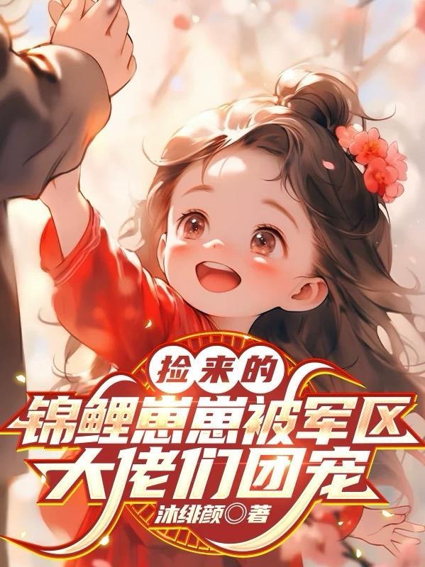 假死后，全京城为我发了疯
