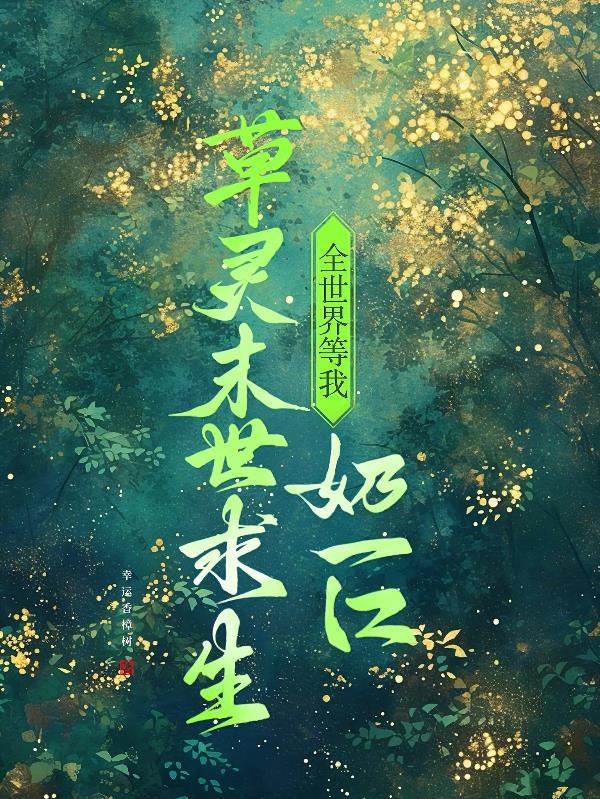 重生西游之我是蜈蚣精