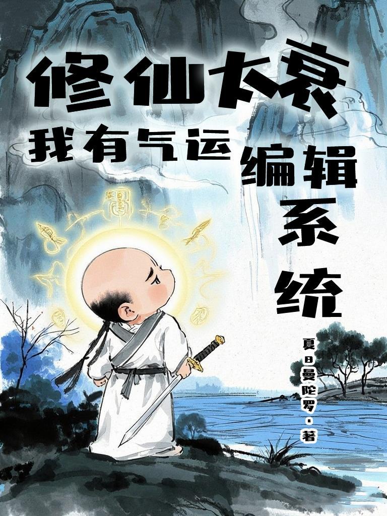 极速心跳：破产千金与纨绔车神
