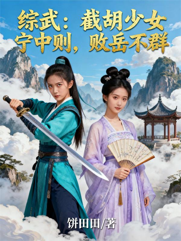 满级国师重生后，开局被废黜流放