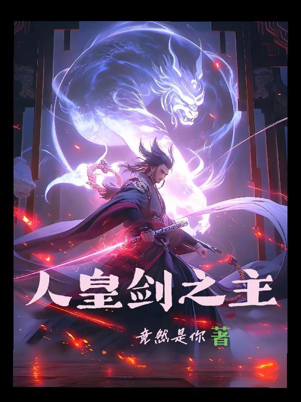 我的摸鱼心声被顶头上司听见了