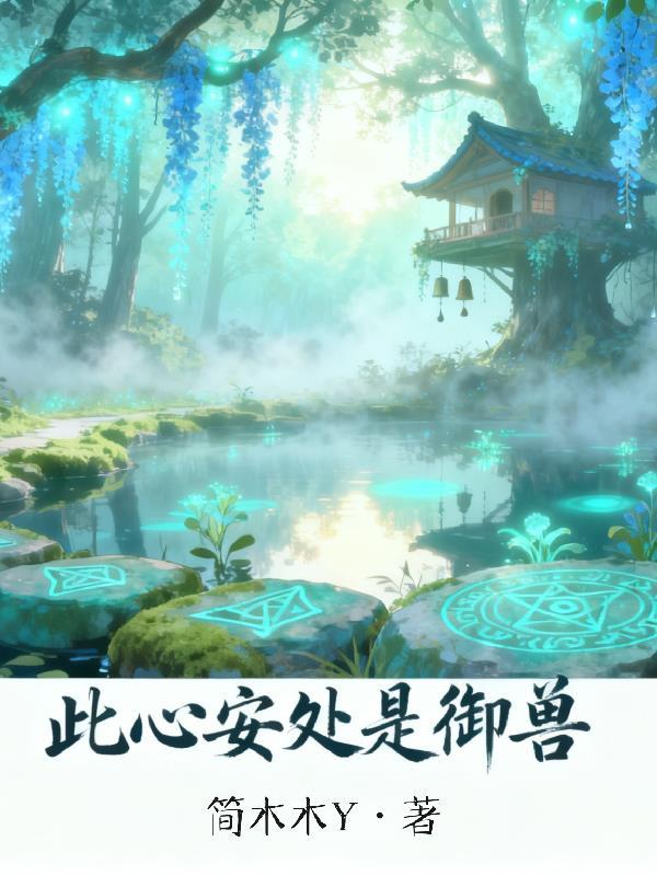 携亿万物资重生，挺孕肚嫁首长
