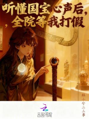 异能觉醒，目标是阻止世界重置