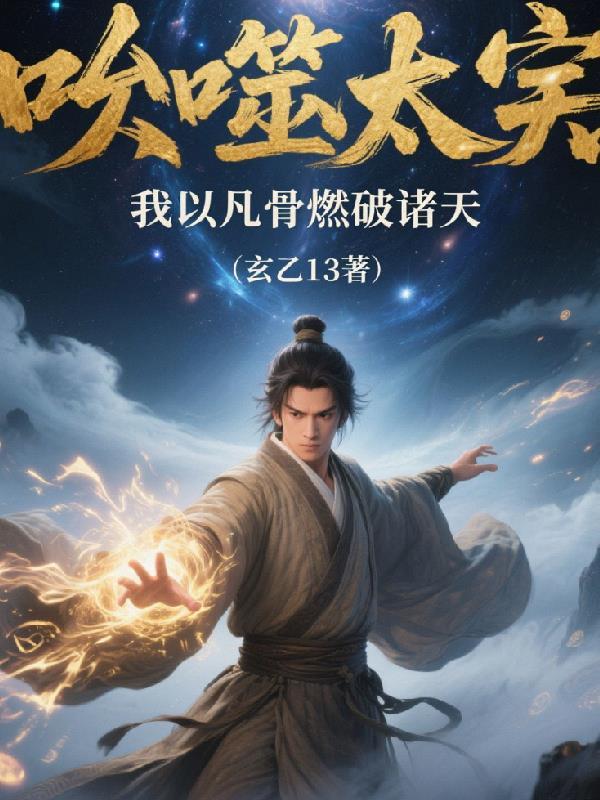 纵横七界之魔帝传