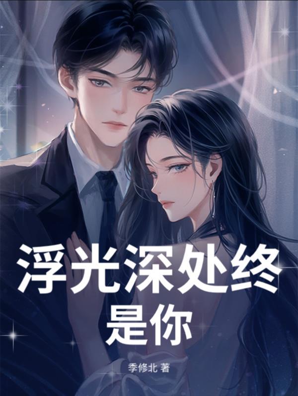 清冷师姐爱上宗门做杂役的我