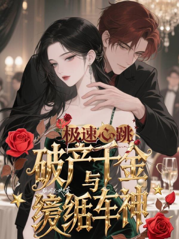 公主在上，县令在下