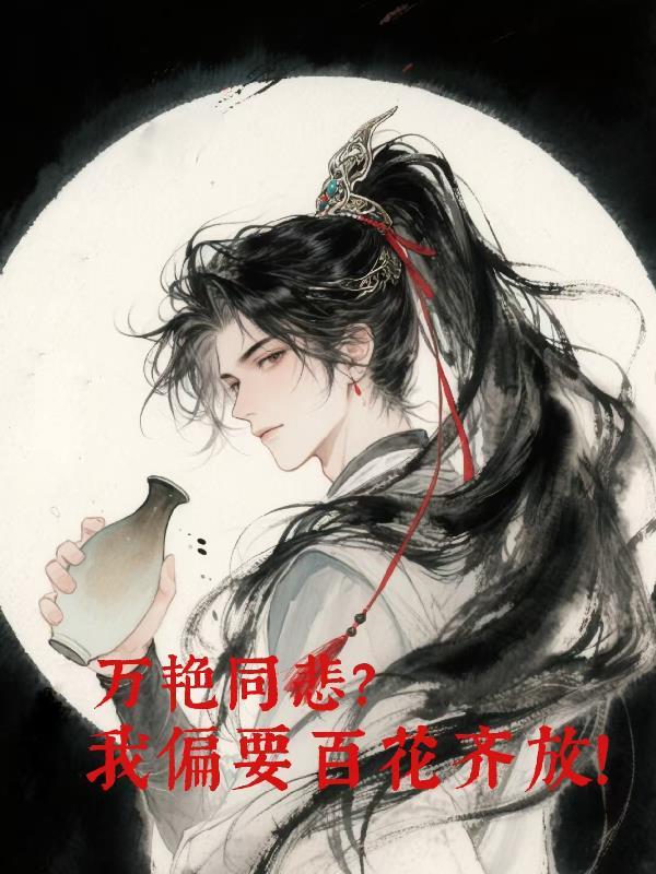 误入豪门总裁请放手