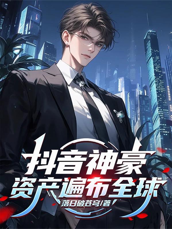 莫名其妙被神丢丢百年之后