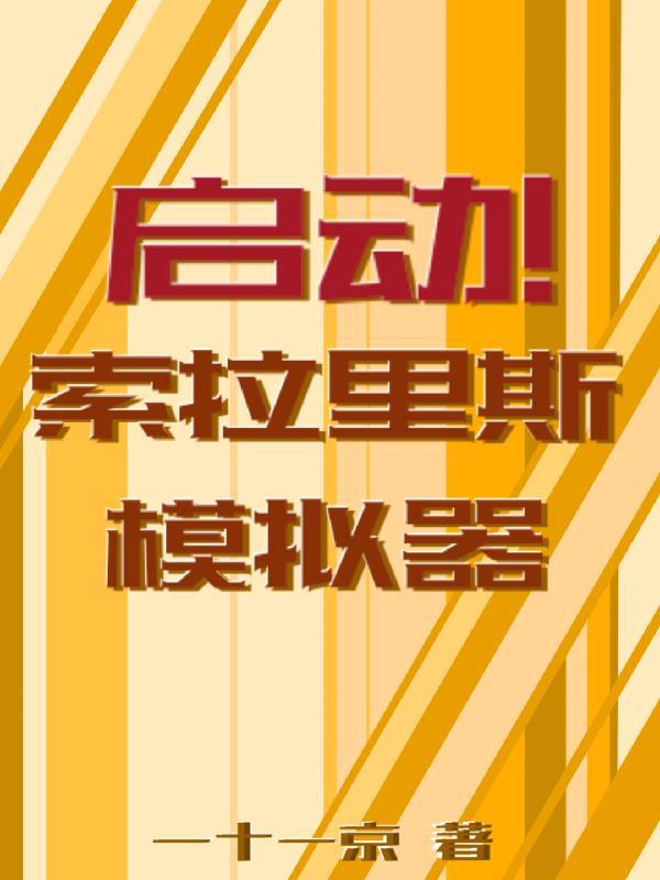 我在体制内当隐形大佬
