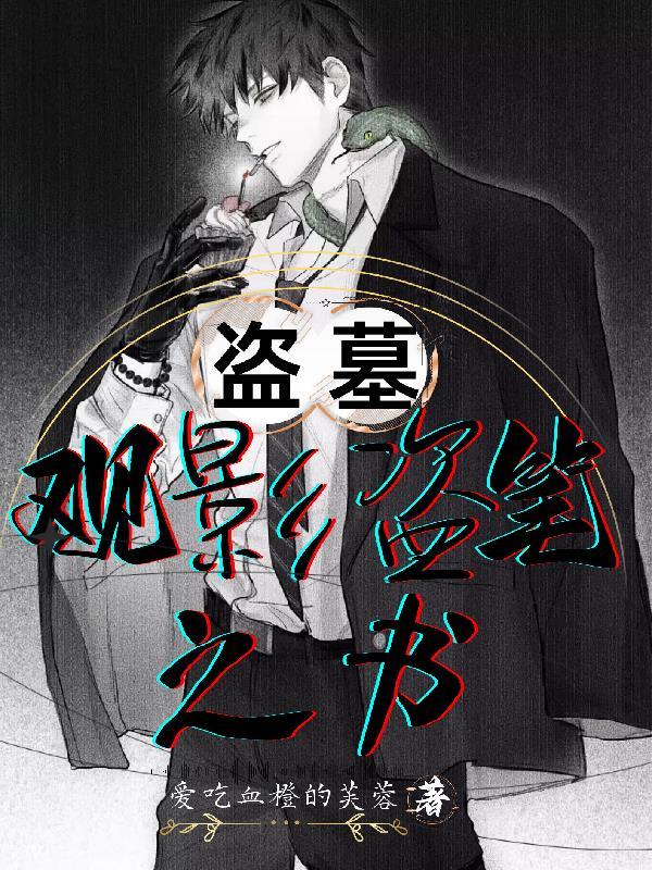 长安狐事
