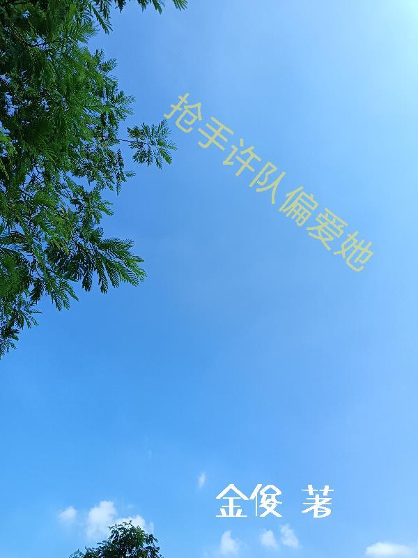 平凡实习生与高冷霸总的意外恋曲