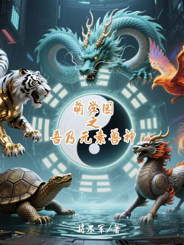 都市高武，批发的白月光