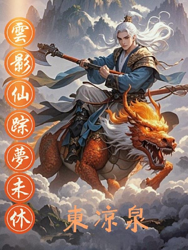 开局满级：我异世生活果然有问题