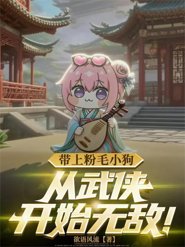神豪逆袭：重生创业群芳谱