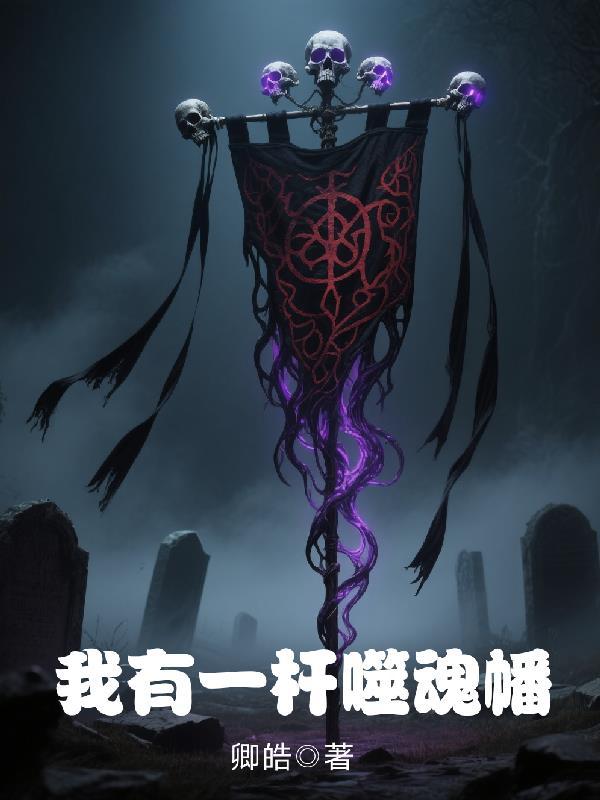 快穿前任女配来袭！男主变疯批了