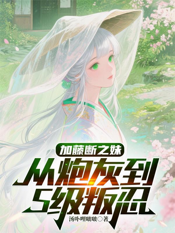 终焉回响：罪爱漩涡